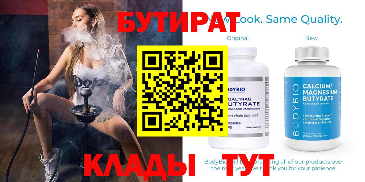 БУТИРАТ 1.4BDO Джанкой