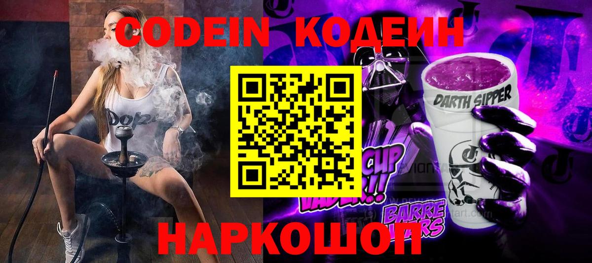 Кодеин напиток Lean (лин) Джанкой