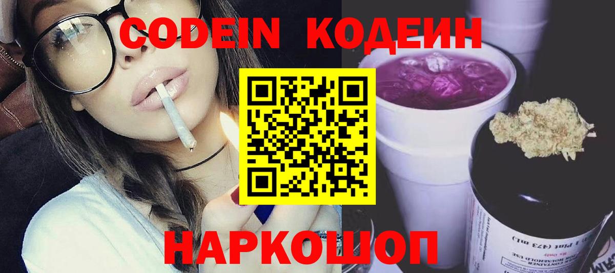 Кодеиновый сироп Lean напиток Lean (лин)  Вход с VPN  Кодеин Purple Drank  Джанкой 