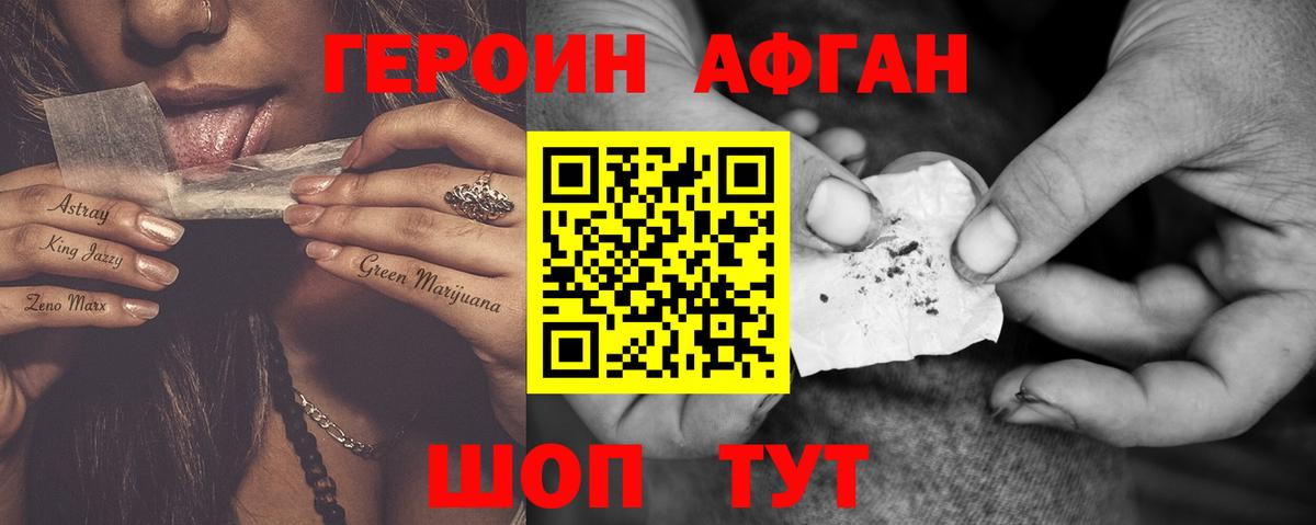 Героин Афган  Вход с VPN  Джанкой 