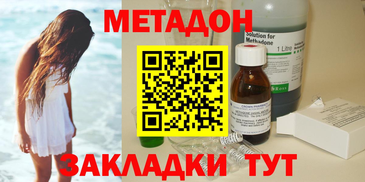 Метадон кристалл  Метадон methadone  Джанкой  Вход с VPN 