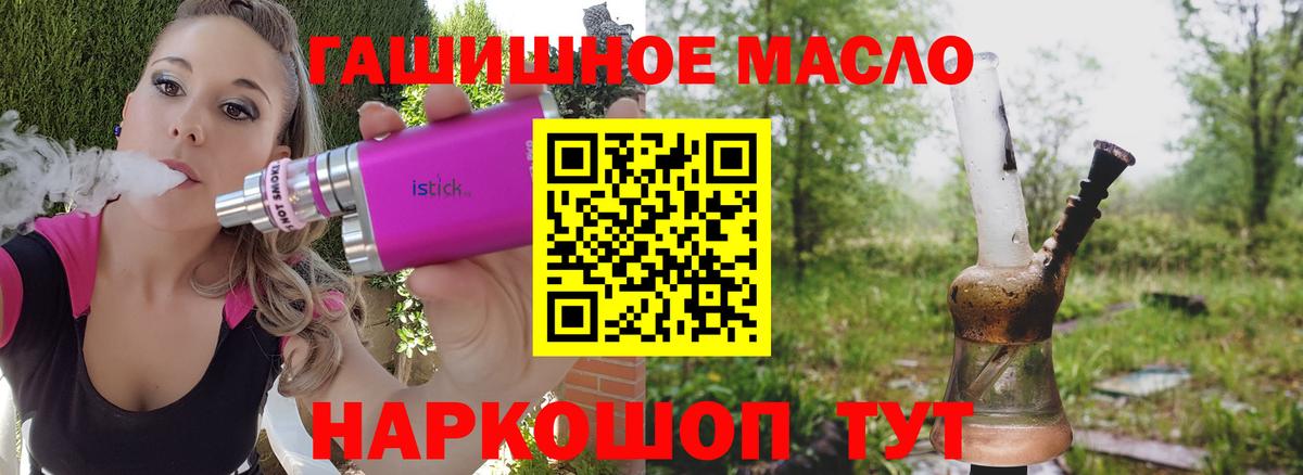 ТГК THC oil  Вход с VPN  Джанкой  ТГК вейп 